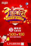 周年商场庆典促销海报