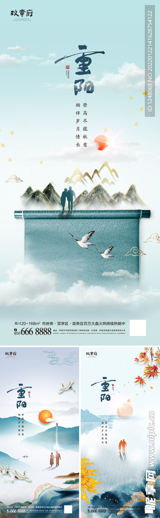 重阳节系列海报