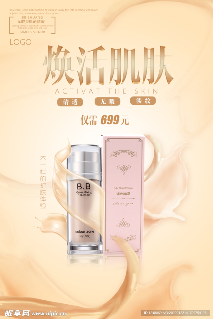 bb霜海报