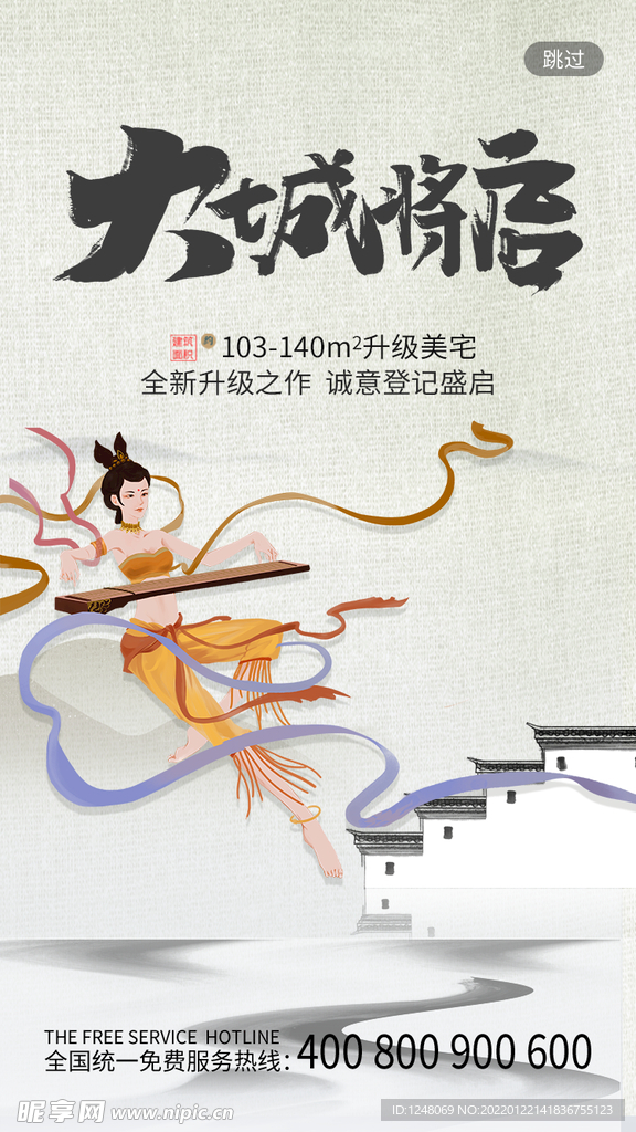 敦煌风格房地产大城将启启动页