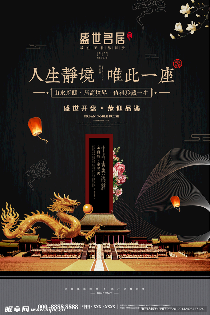 复古中国风新中式地产促销系列海