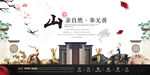 简洁时尚中式地产海报设计