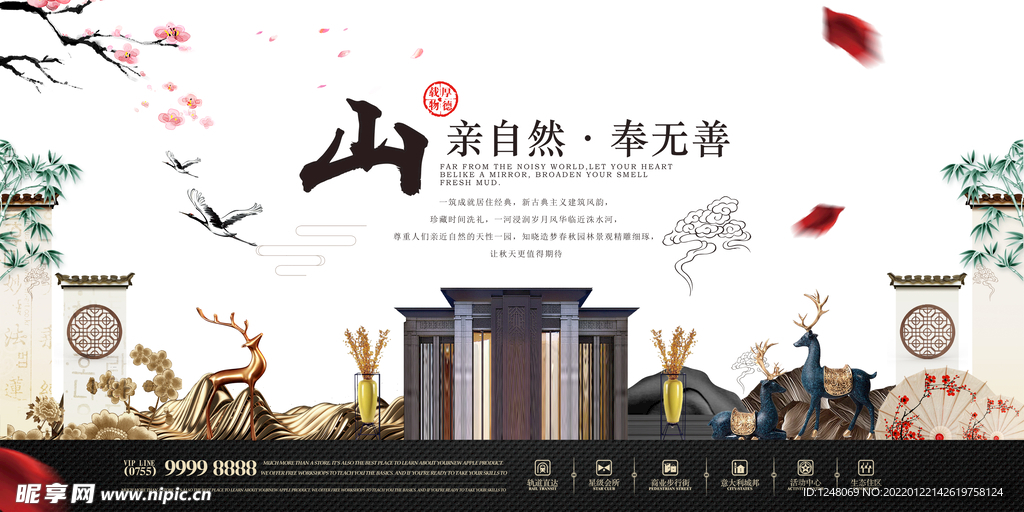 简洁时尚中式地产海报设计