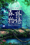 创意简约森林物语海报