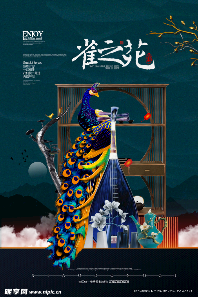 大气创意新中式地产商业海报