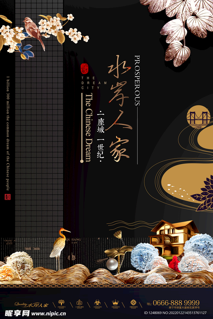 高端水岸人家中式地产海报