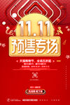 大气红色双11促销海报