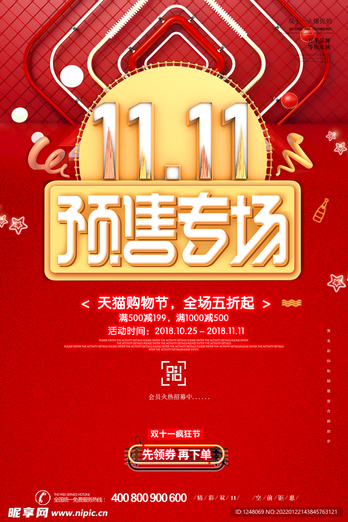 大气红色双11促销海报