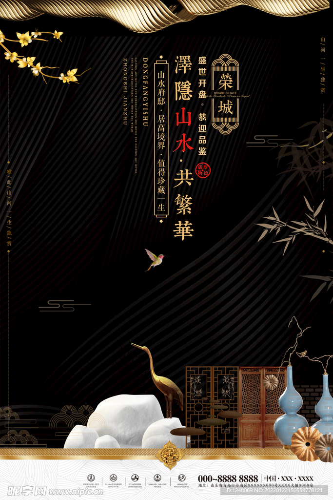 高端大气高端地产海报