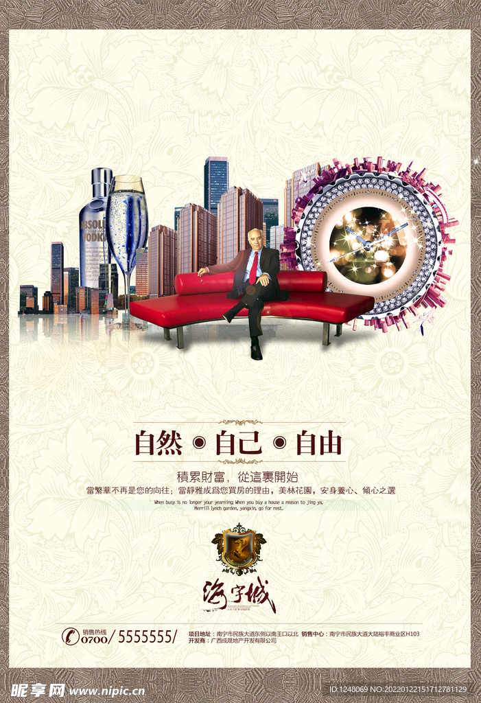 高端房地产海报