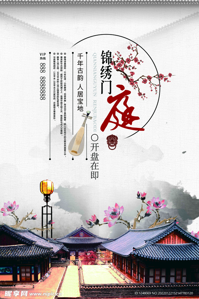 古风中式地产宣传海报