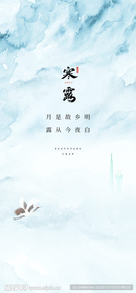 寒露系列海报