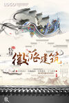 徽派建筑主题海报