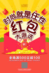 简洁时尚抢红包促销海报
