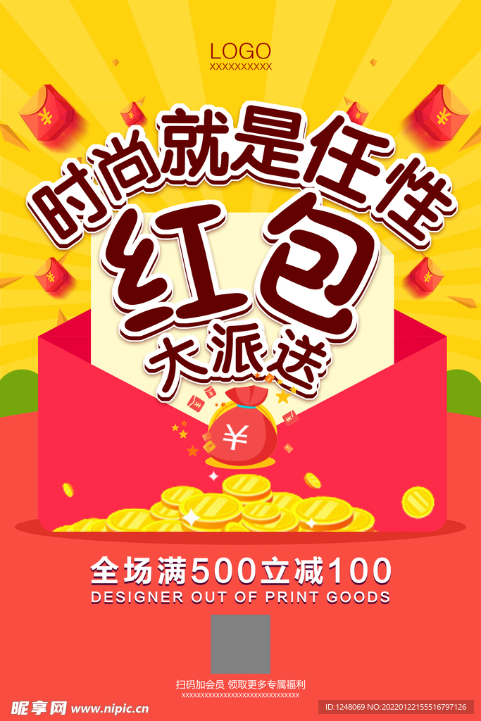 简洁时尚抢红包促销海报