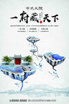 简约中国风中式地产宣传海报