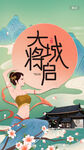 敦煌风格地铁商圈房地产启动页