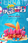 清凉夏日创意海报