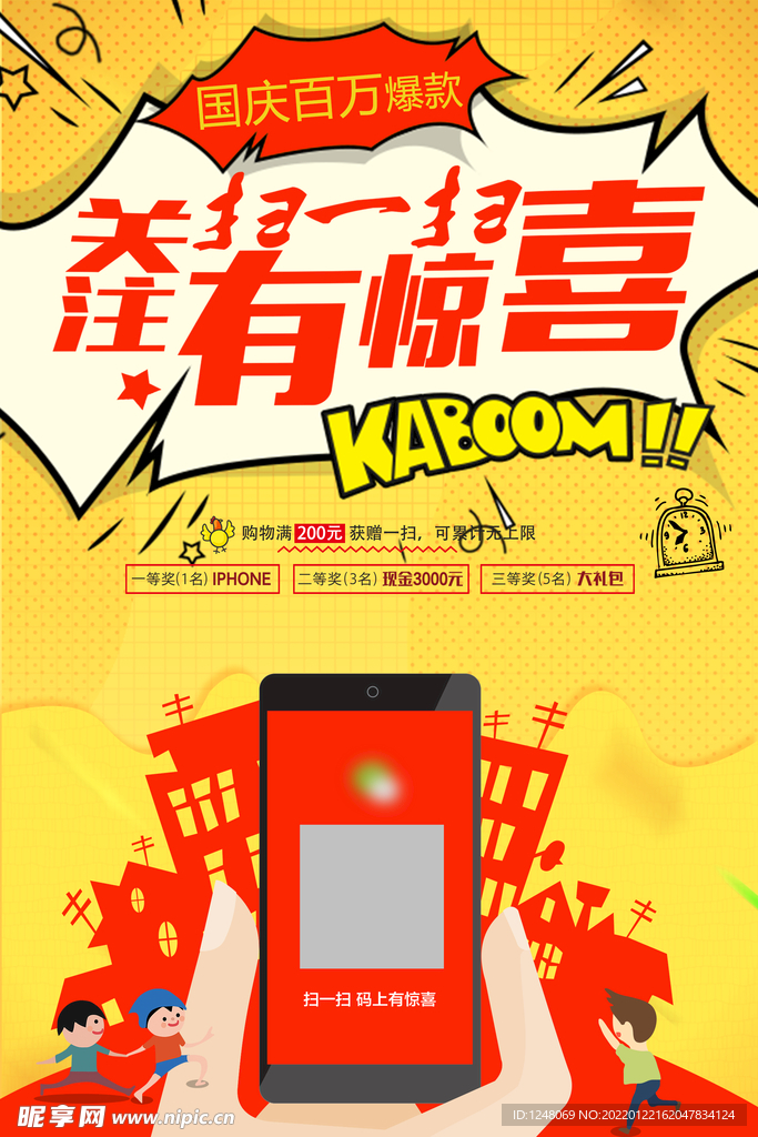 关注扫码赢红包秋季创意促销海报
