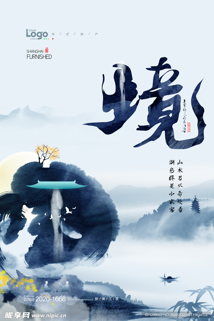 山水入画意境东方地产海报