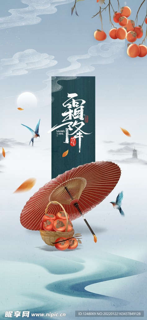 霜降系列海报