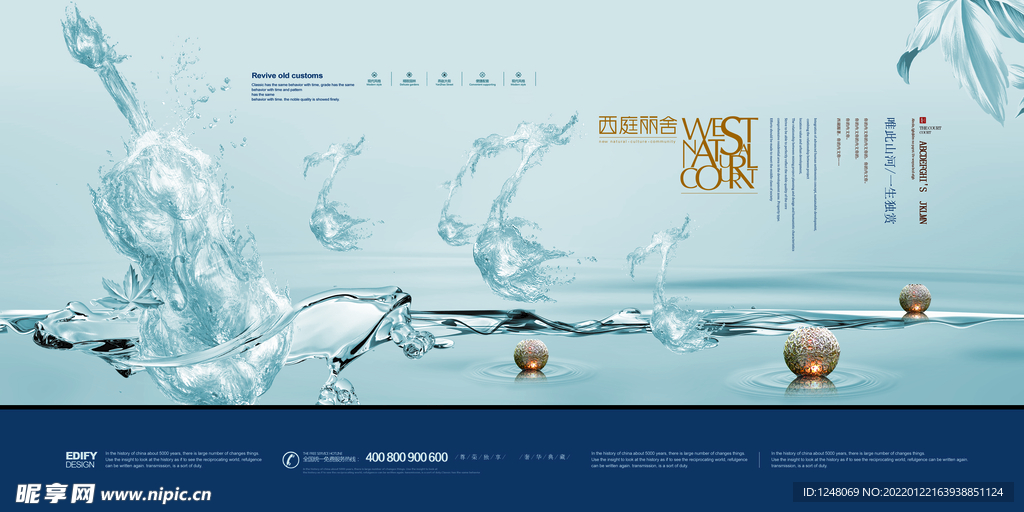 水系列唯美创意房地产展板