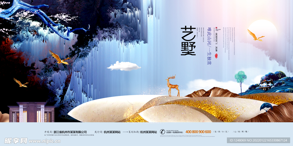 新中式地产中式别墅商业地产海报