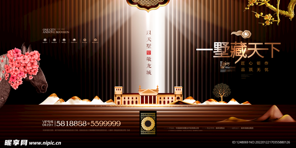 一墅藏天下新中式高端别墅广告