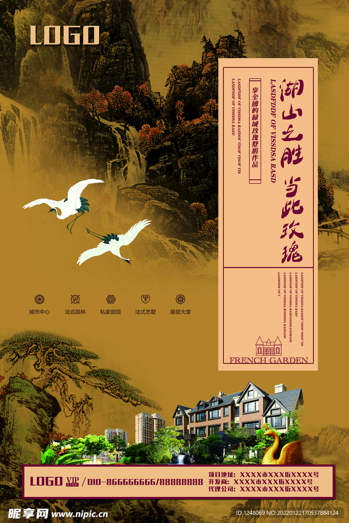 地产海报国画地产别墅地产海报