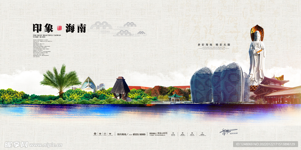 中国风唯美海南旅游宣传海报
