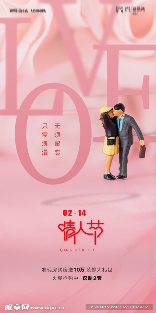 情人节海报
