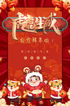 拜年海报虎虎生威新年新气象