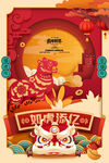 虎年剪纸老虎新年春节海报
