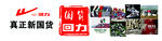 回力