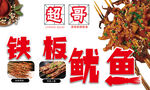 鱿鱼