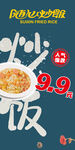 随心炒饭