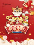 虎年