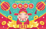 2022新年背景  