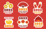2022新年标签 