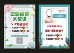 雅梦美学 宣传海报