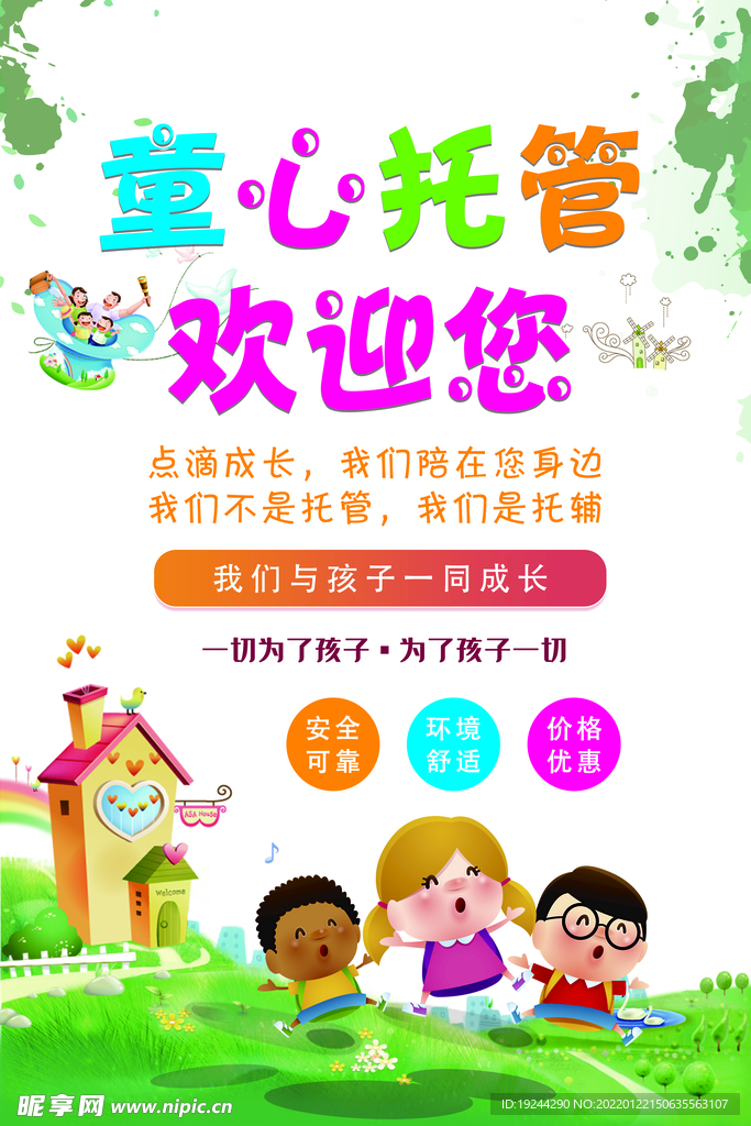 托管海报
