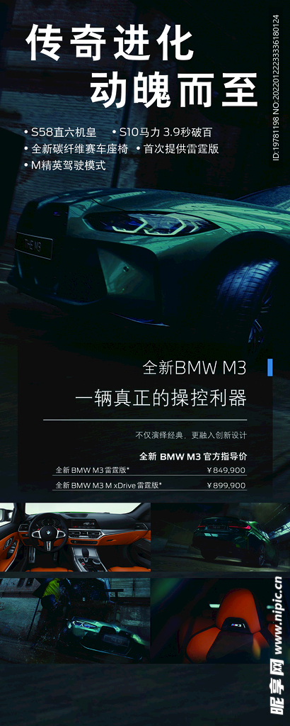 宝马M3展架