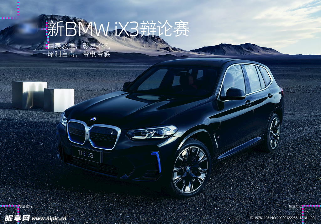 BMW iX3背景