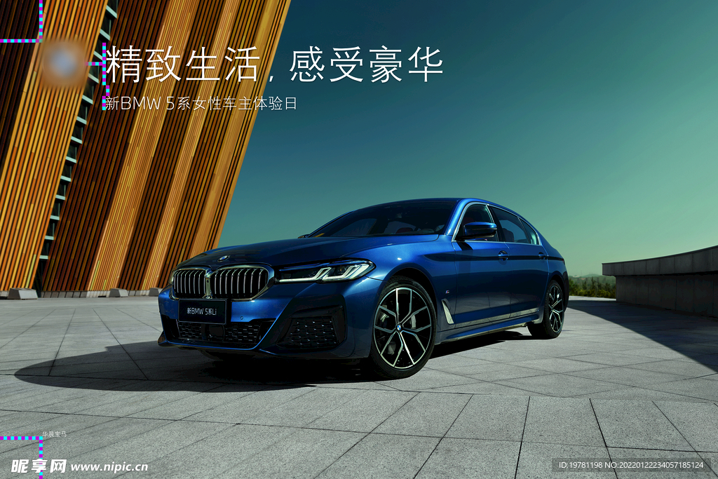 BMW 5系背景