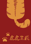 可爱虎年壁纸