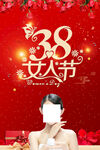 38女人节