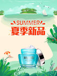 夏季新品