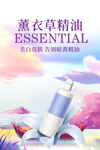 薰衣草精油