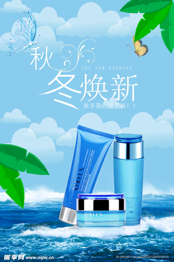秋冬换新