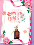 爱的情书